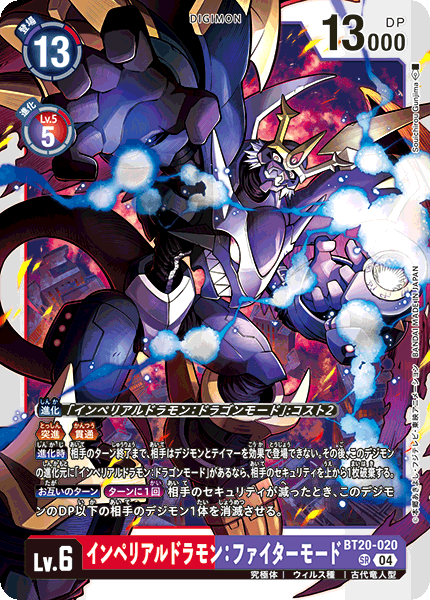 インペリアルドラモン:ファイターモード（BT20-020）［SR］