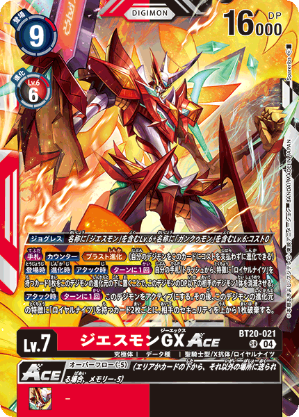 ジエスモンGXACE（BT20-021）［SR］