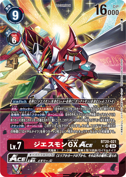 ジエスモンGXACE（BT20-021 / BT20-021_P1）［SR］