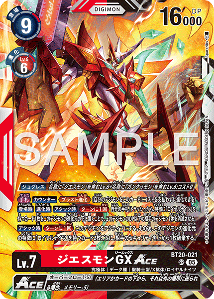 ジエスモンGXACE（BT20-021 / BT20-021_P3）［SR］