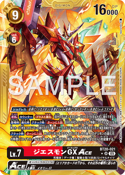 ジエスモンGXACE（BT20-021 / BT20-021_P4）［SR］