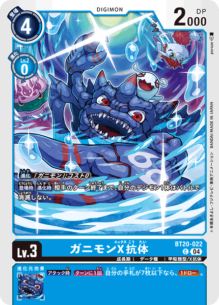 ガニモンX抗体（BT20-022）［C］