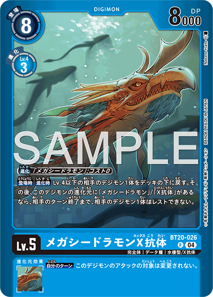 メガシードラモンX抗体（BT20-026 / BT20-026_P1）［R］