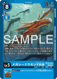 メガシードラモンX抗体（BT20-026 / BT20-026_P1）［R］