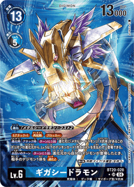ギガシードラモン（BT20-028 / BT20-028_P1）［SR］