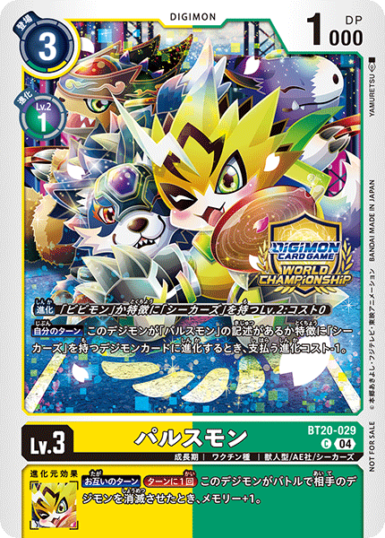 パルスモン（BT20-029 / BT20-029_P1）［C］