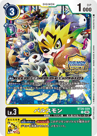 パルスモン（BT20-029 / BT20-029_P1）［C］