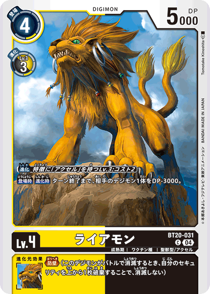 ライアモン（BT20-031）［C］