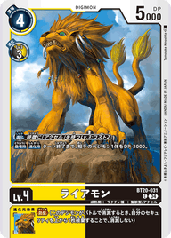 ライアモン（BT20-031）［C］