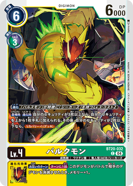 バルクモン（BT20-032）［C］