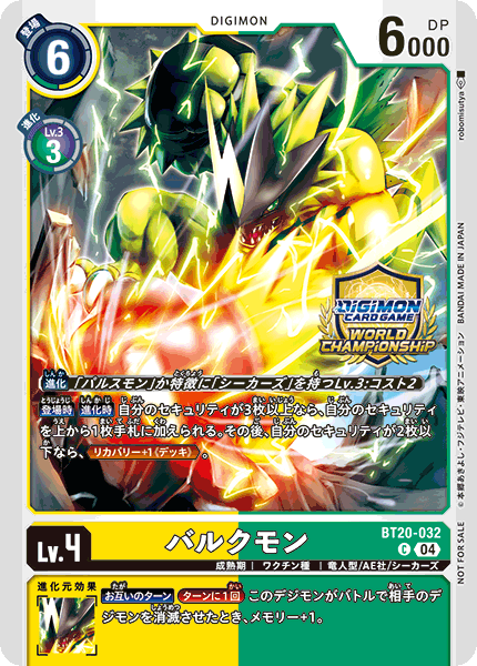 バルクモン（BT20-032 / BT20-032_P1）［C］