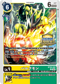 バルクモン（BT20-032 / BT20-032_P1）［C］