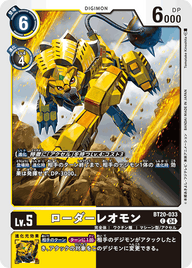ローダーレオモン（BT20-033）［C］
