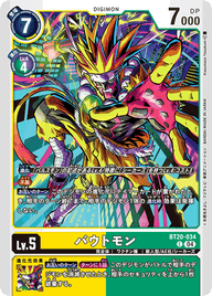 バウトモン（BT20-034）［C］