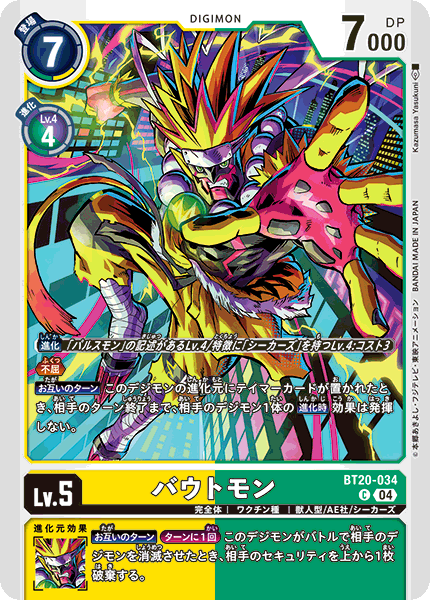 バウトモン（BT20-034）［C］