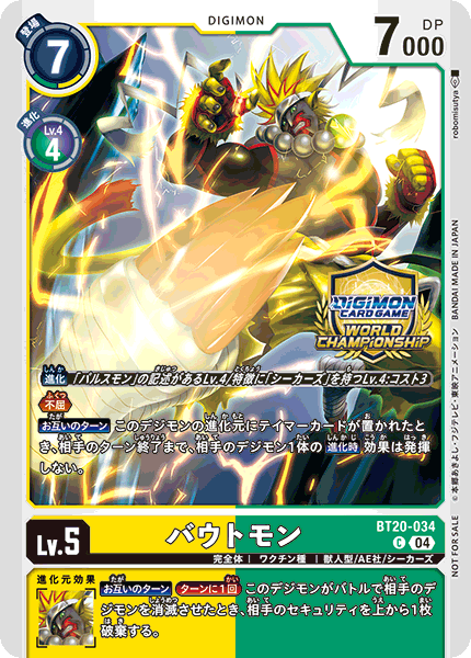 バウトモン（BT20-034 / BT20-034_P1）［C］