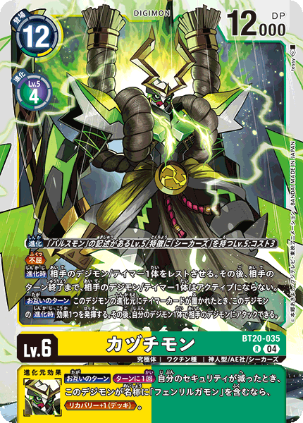 カヅチモン（BT20-035）［R］