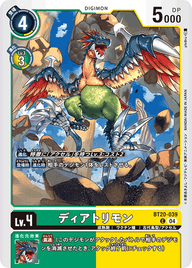 ディアトリモン（BT20-039）［C］