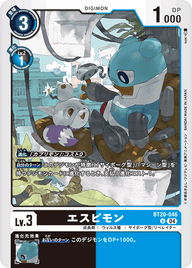 エスピモン（BT20-046）［U］