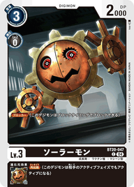 ソーラーモン（BT20-047）［C］