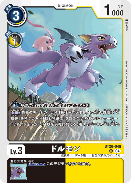 ドルモン（BT20-048）［U］