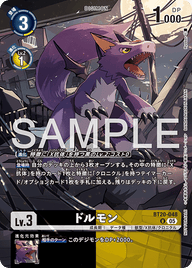 ドルモン（BT20-048 / BT20-048_P1）［U］