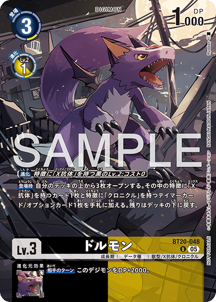 ドルモン（BT20-048 / BT20-048_P1）［U］