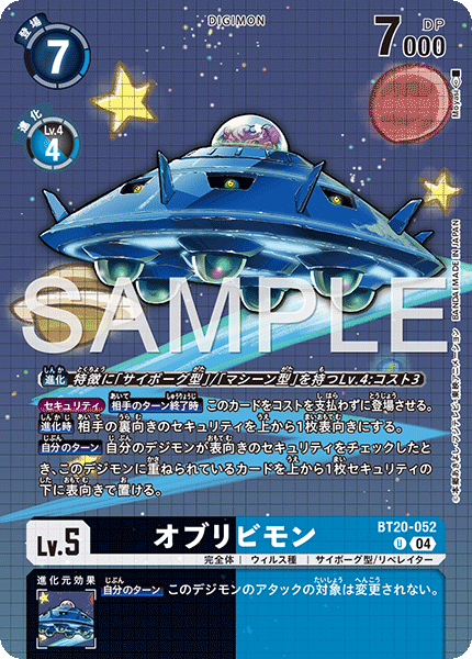 オブリビモン（BT20-052 / BT20-052_P1）［U］