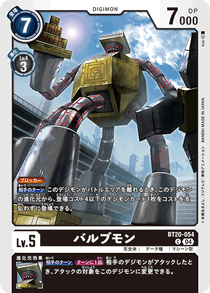 バルブモン（BT20-054）［C］