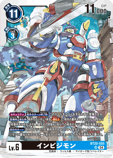 インビジモン（BT20-055）［SR］
