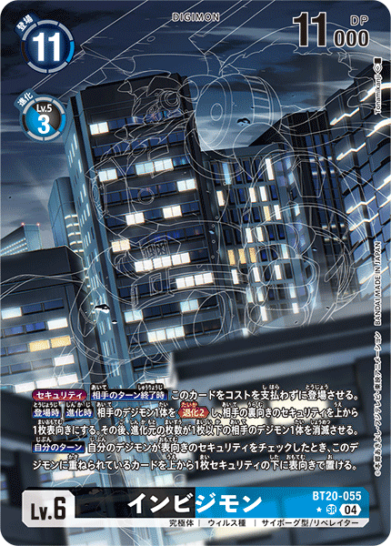 インビジモン（BT20-055 / BT20-055_P1）［SR］