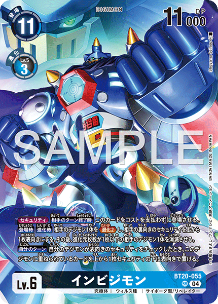 インビジモン（BT20-055 / BT20-055_P2）［SR］