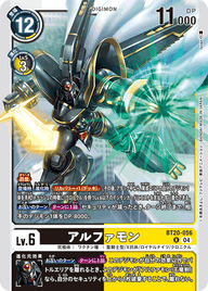アルファモン（BT20-056）［R］
