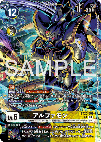 アルファモン（BT20-056 / BT20-056_P1）［R］
