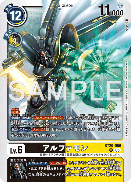 アルファモン（BT20-056 / BT20-056_P2）［R］