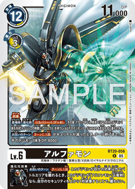 アルファモン（BT20-056 / BT20-056_P2）［R］