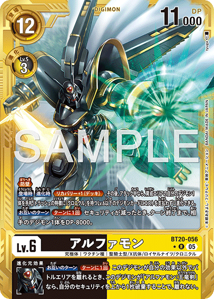 アルファモン（BT20-056 / BT20-056_P3）［R］