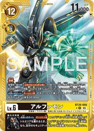 アルファモン（BT20-056 / BT20-056_P3）［R］
