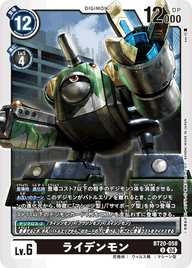 ライデンモン（BT20-058）［U］