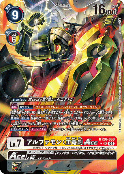 アルファモン:王竜剣ACE（BT20-060 / BT20-060_P1）［SR］