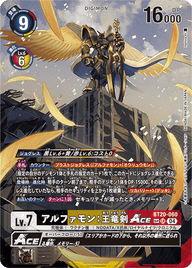 アルファモン:王竜剣ACE（BT20-060 / BT20-060_P2）［SR］