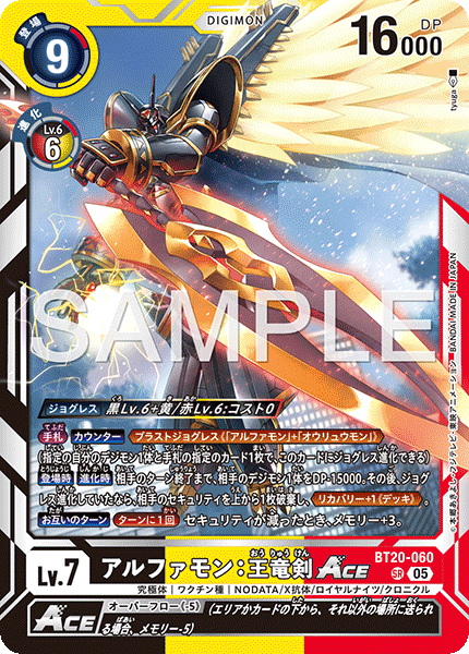 アルファモン:王竜剣ACE（BT20-060 / BT20-060_P3）［SR］