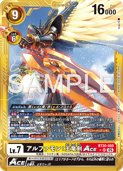 アルファモン:王竜剣ACE（BT20-060 / BT20-060_P4）［SR］