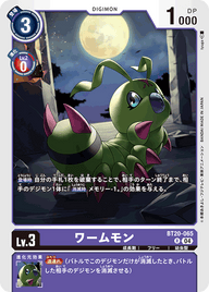 ワームモン（BT20-065）［R］