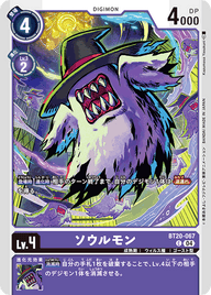 ソウルモン（BT20-067）［C］