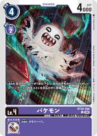 バケモン（BT20-068）［C］