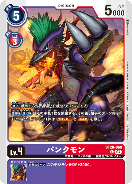 パンクモン（BT20-069）［C］