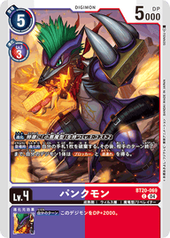 パンクモン（BT20-069）［C］