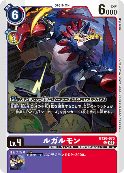 ルガルモン（BT20-070）［C］