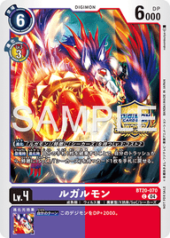 ルガルモン（BT20-070 / BT20-070_P1）［C］